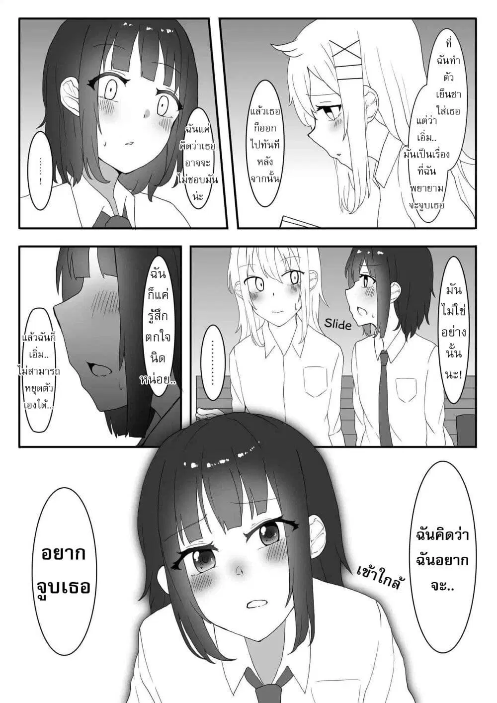 Kanchigai Kara Hajimeru Yankee To Jimi-ko No Yuri Manga ตอนที่ 5 หน้า 3