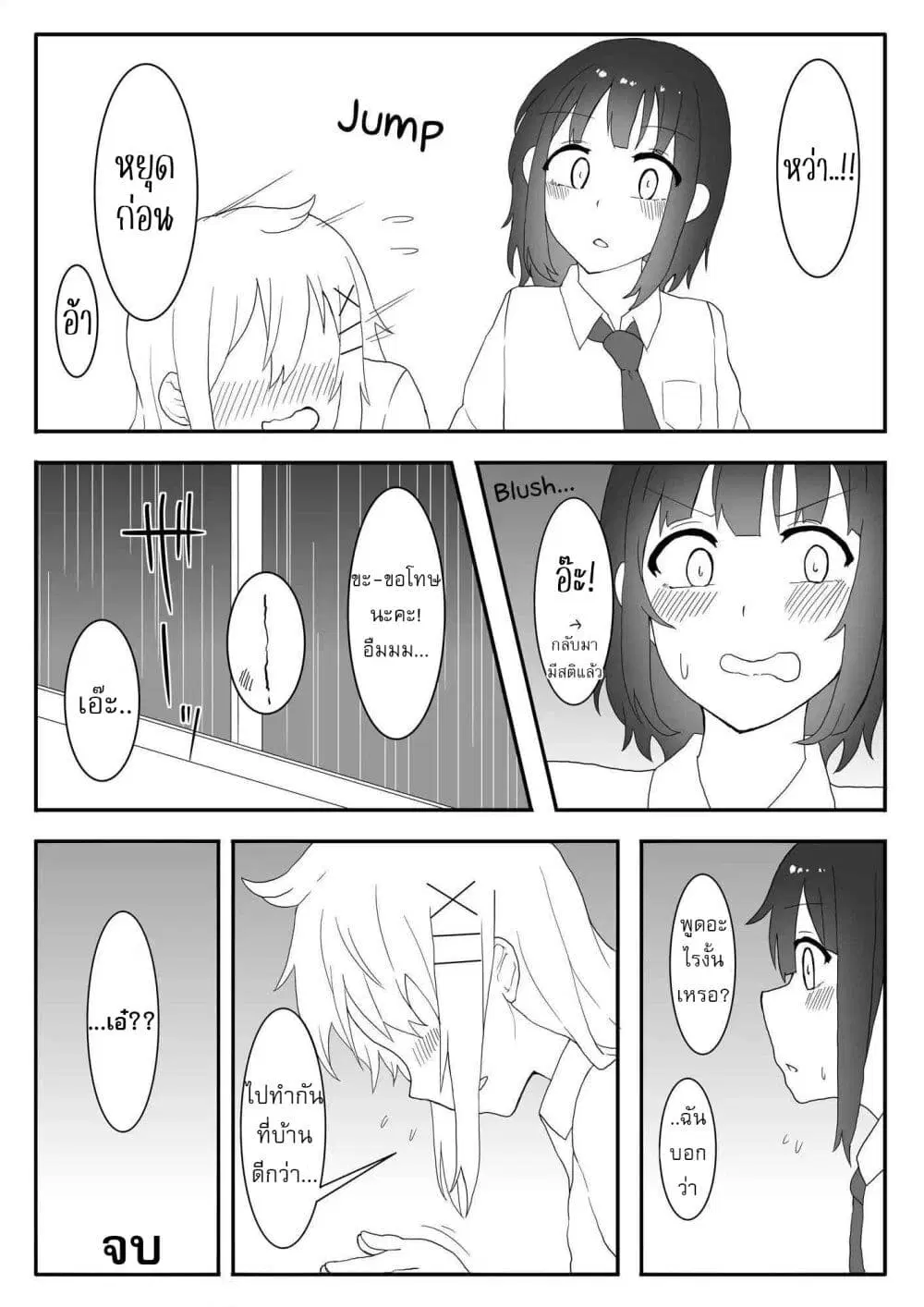 Kanchigai Kara Hajimeru Yankee To Jimi-ko No Yuri Manga ตอนที่ 6 หน้า 3