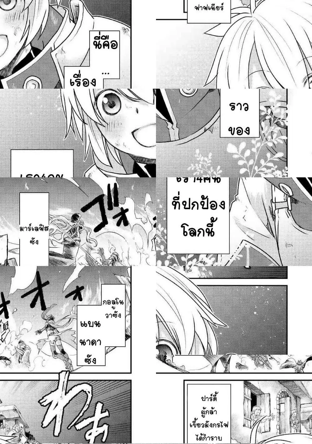 Kanchigai no Atelier Meister ตอนที่ 1 หน้า 1
