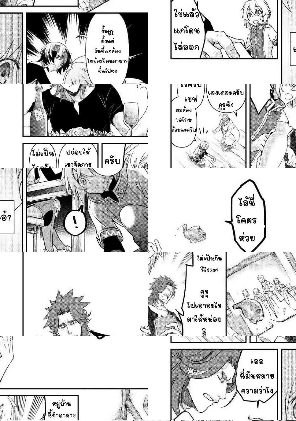 Kanchigai no Atelier Meister ตอนที่ 1 หน้า 3
