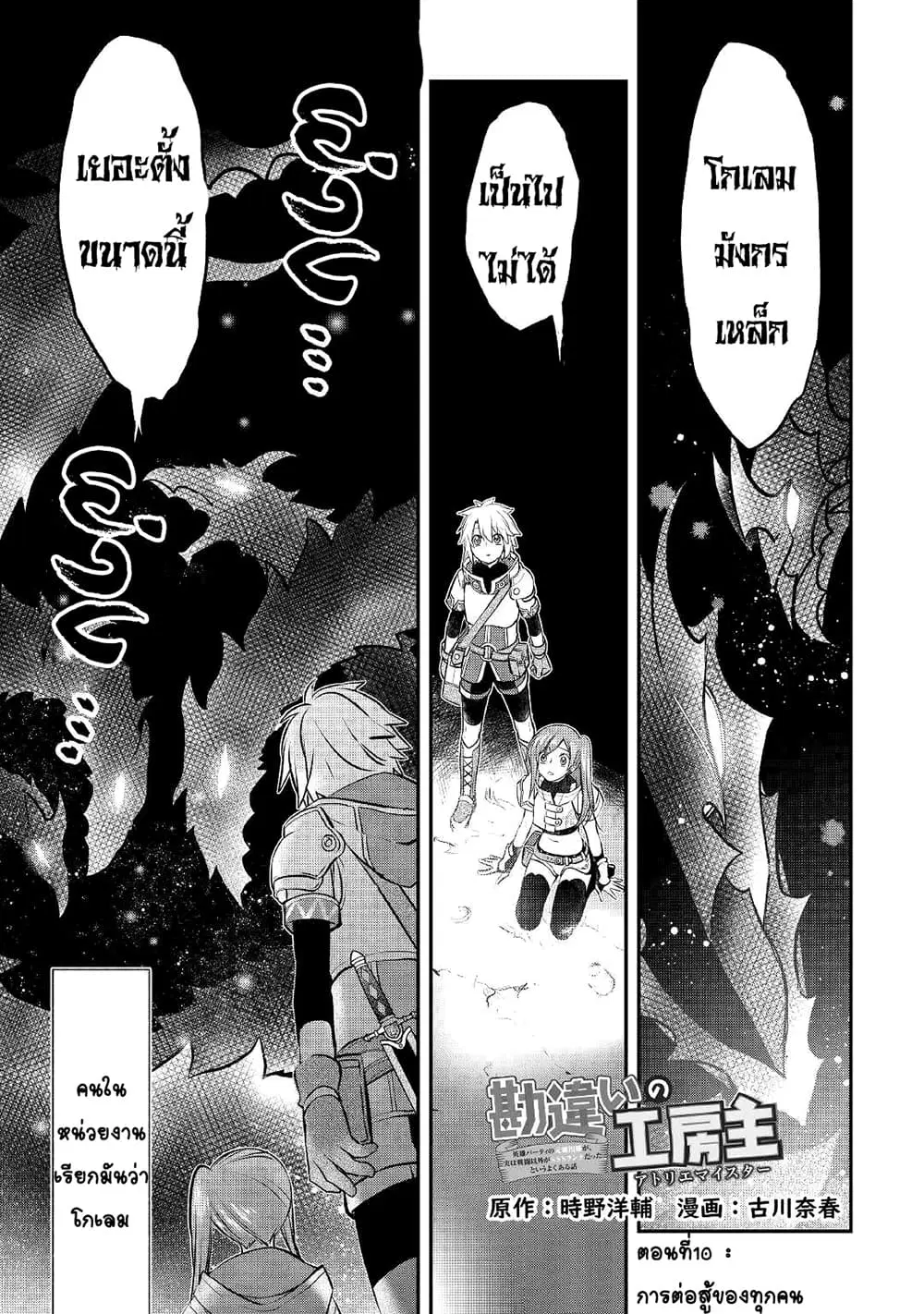Kanchigai no Atelier Meister ตอนที่ 10 หน้า 1
