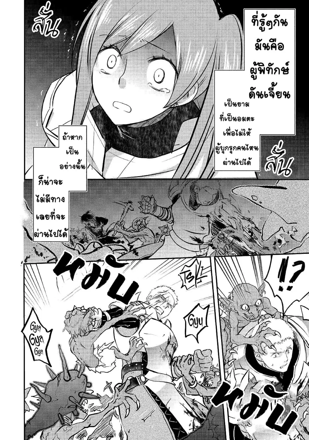 Kanchigai no Atelier Meister ตอนที่ 10 หน้า 2
