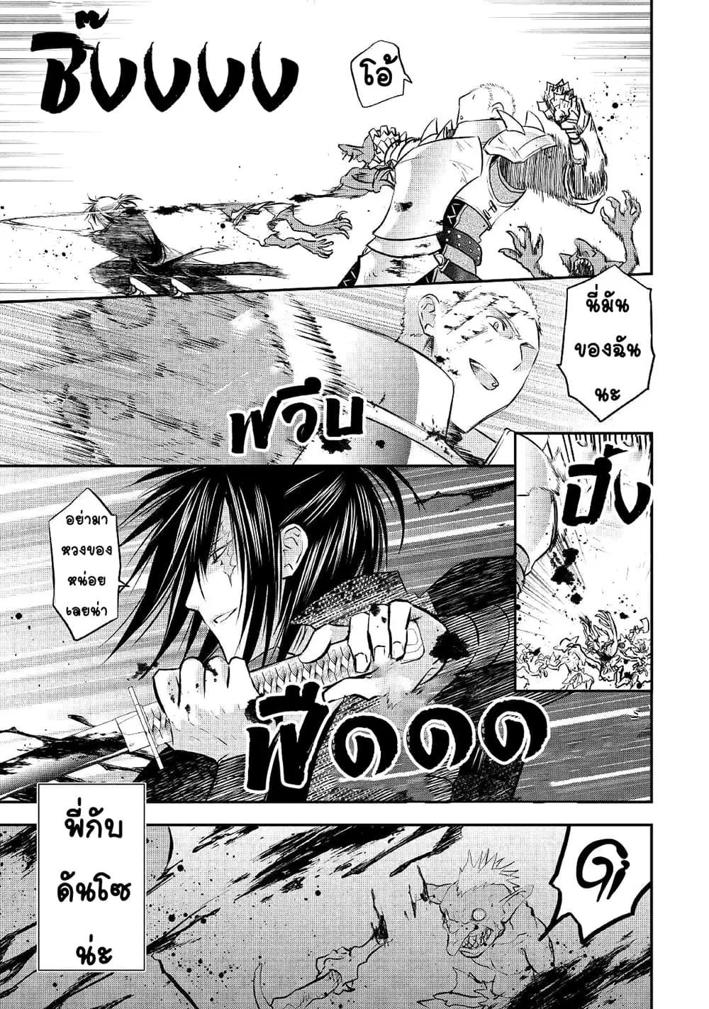 Kanchigai no Atelier Meister ตอนที่ 10 หน้า 3