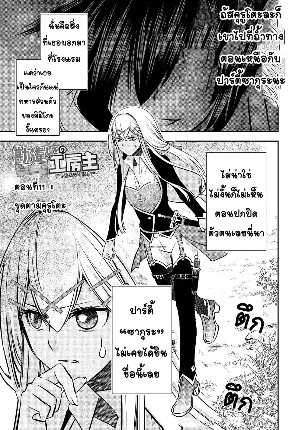 Kanchigai no Atelier Meister ตอนที่ 11 หน้า 1