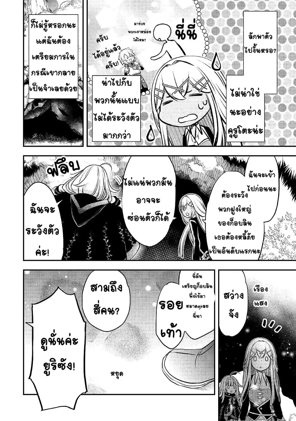 Kanchigai no Atelier Meister ตอนที่ 11 หน้า 2
