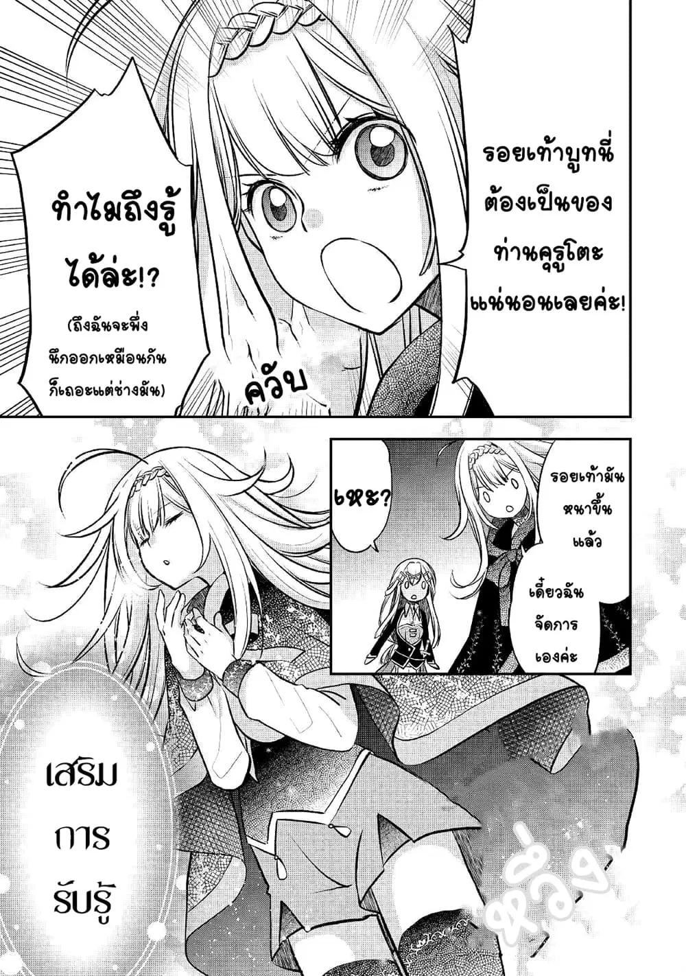 Kanchigai no Atelier Meister ตอนที่ 11 หน้า 3