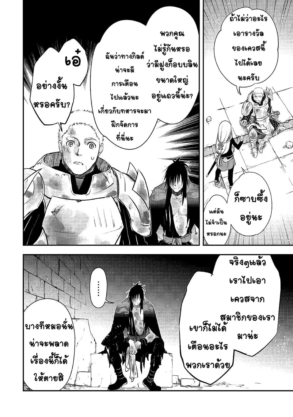 Kanchigai no Atelier Meister ตอนที่ 12 หน้า 2