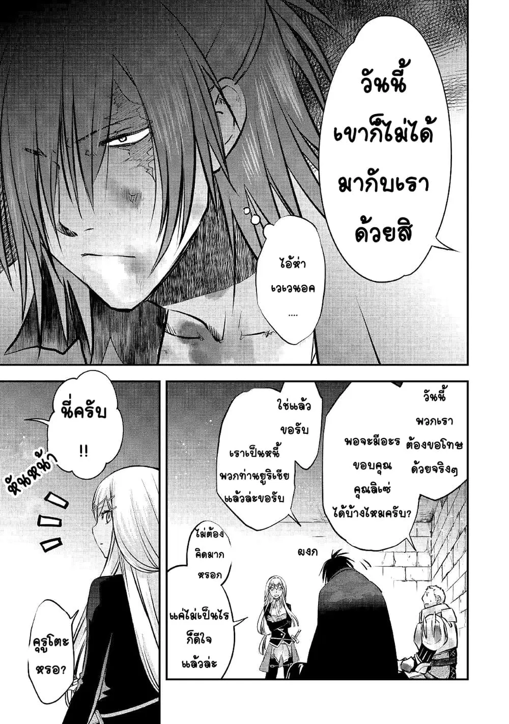 Kanchigai no Atelier Meister ตอนที่ 12 หน้า 3