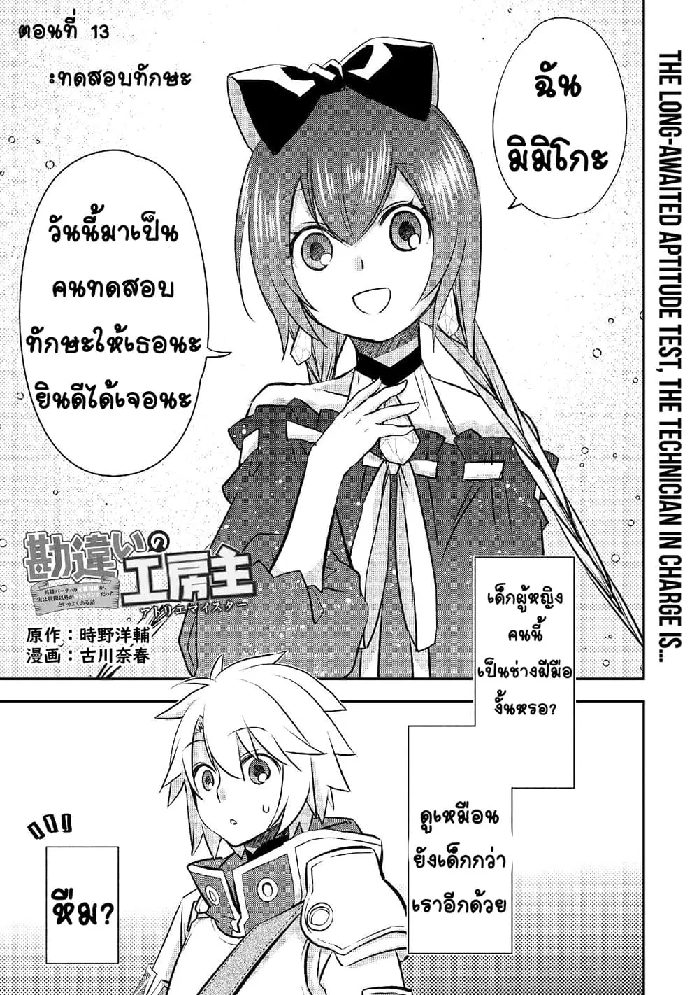 Kanchigai no Atelier Meister ตอนที่ 13 หน้า 1