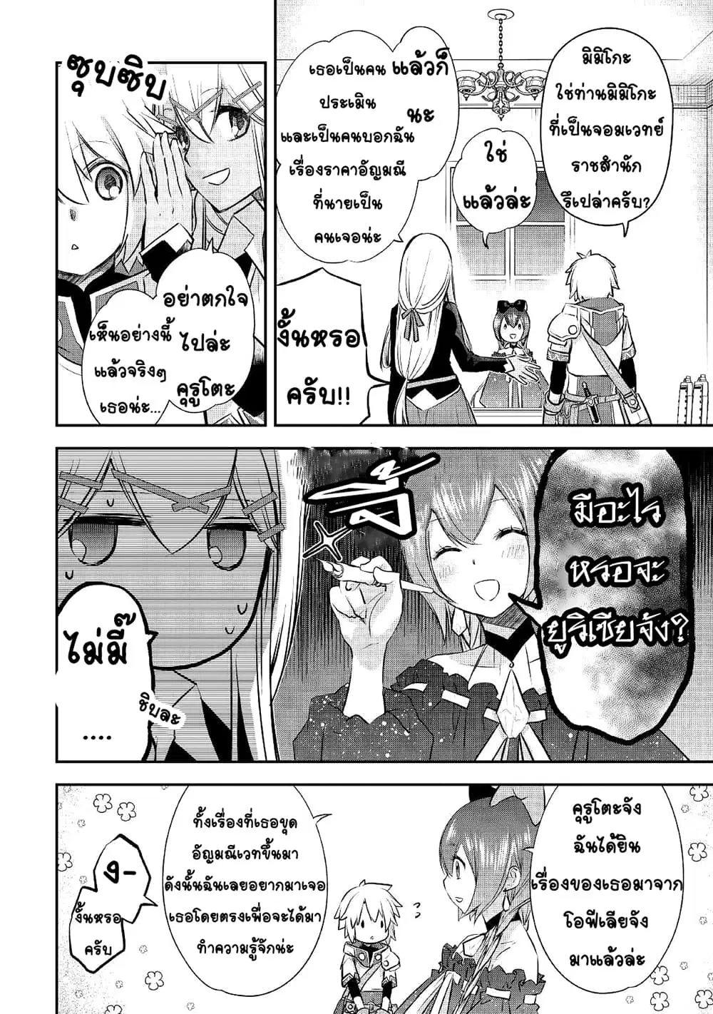 Kanchigai no Atelier Meister ตอนที่ 13 หน้า 2
