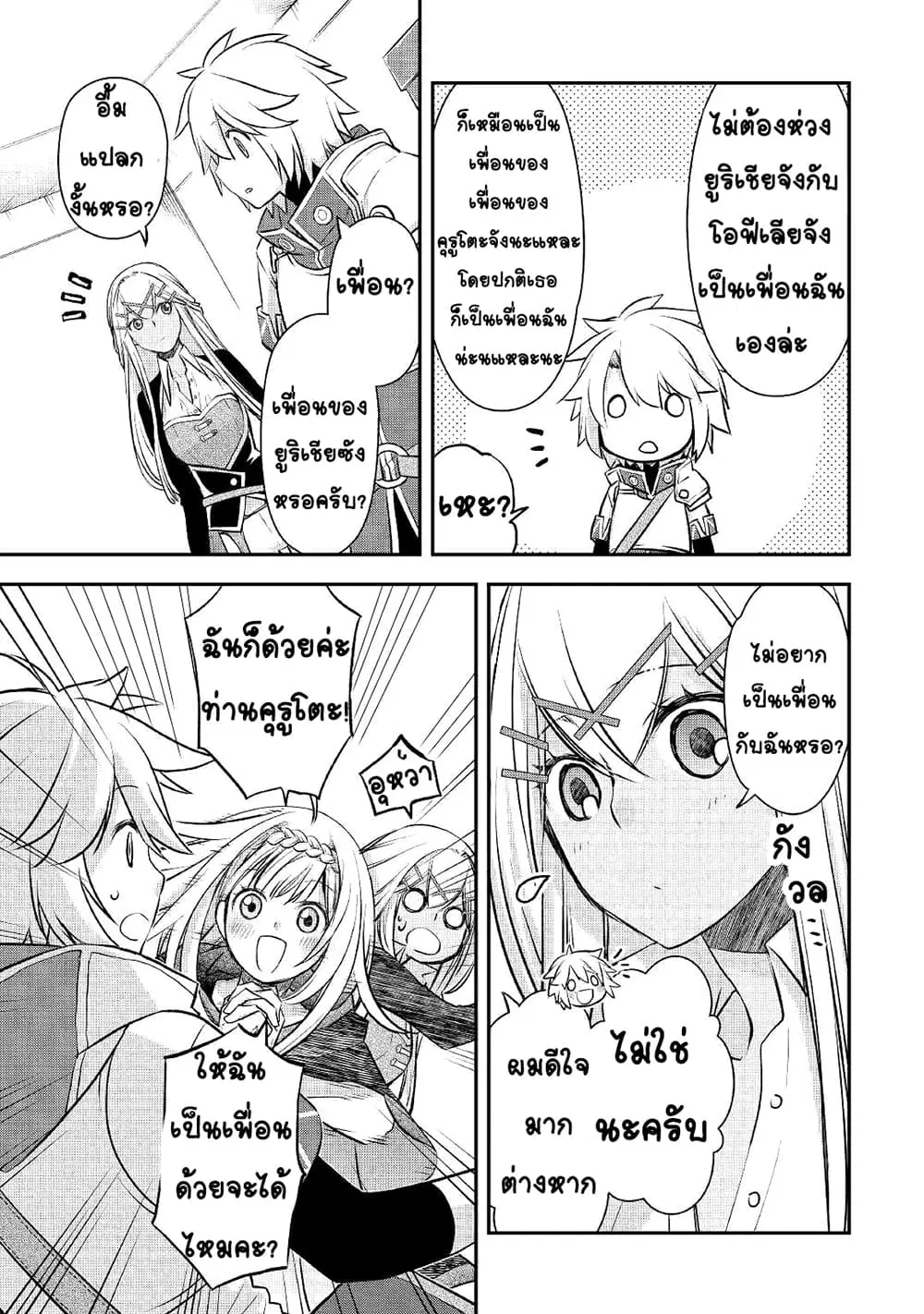 Kanchigai no Atelier Meister ตอนที่ 13 หน้า 3