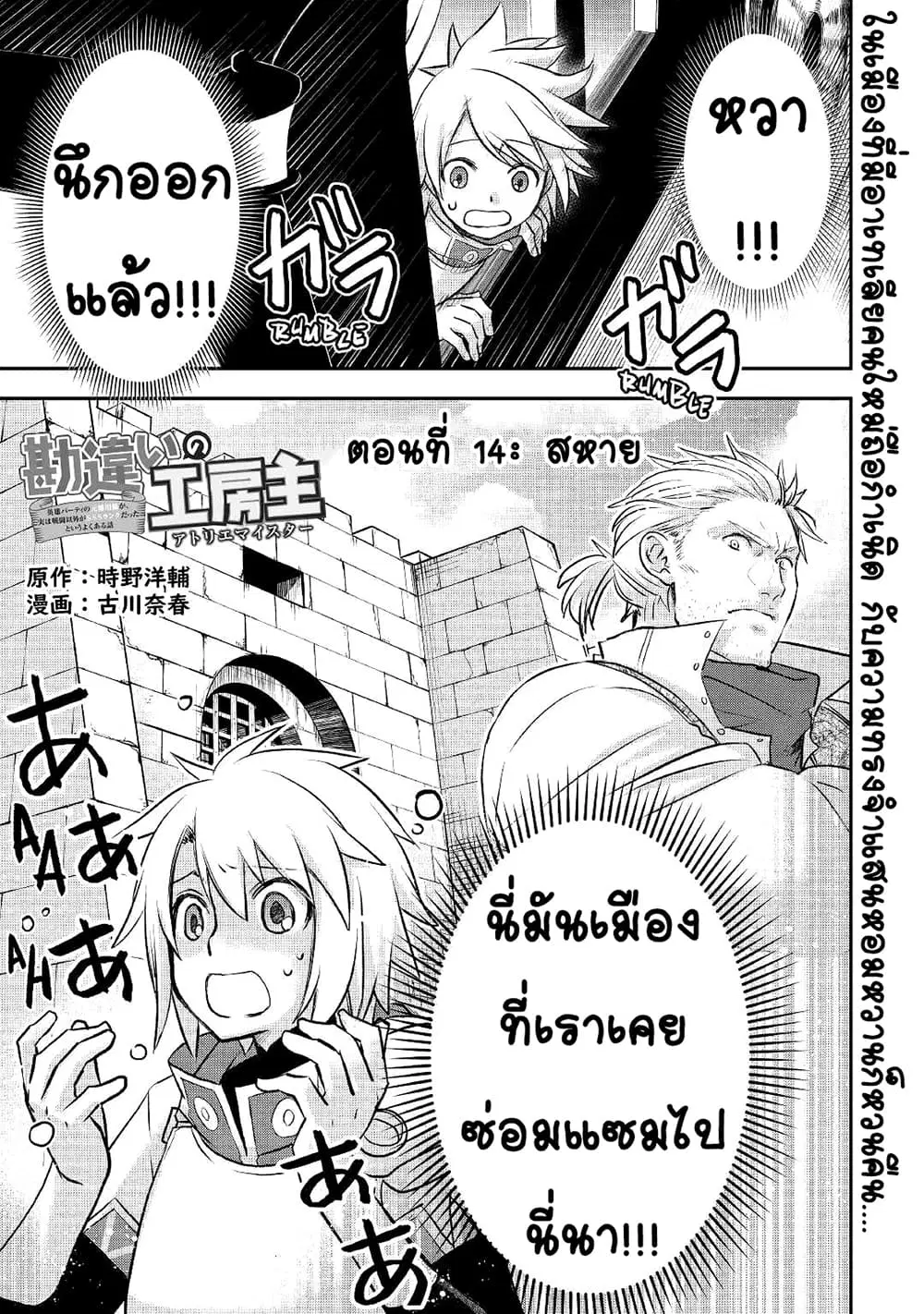 Kanchigai no Atelier Meister ตอนที่ 14 หน้า 1