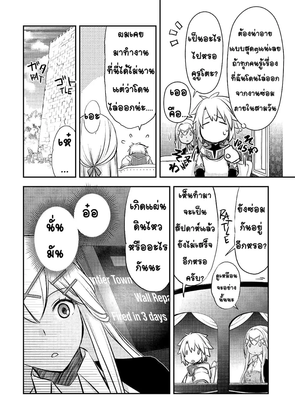 Kanchigai no Atelier Meister ตอนที่ 14 หน้า 2