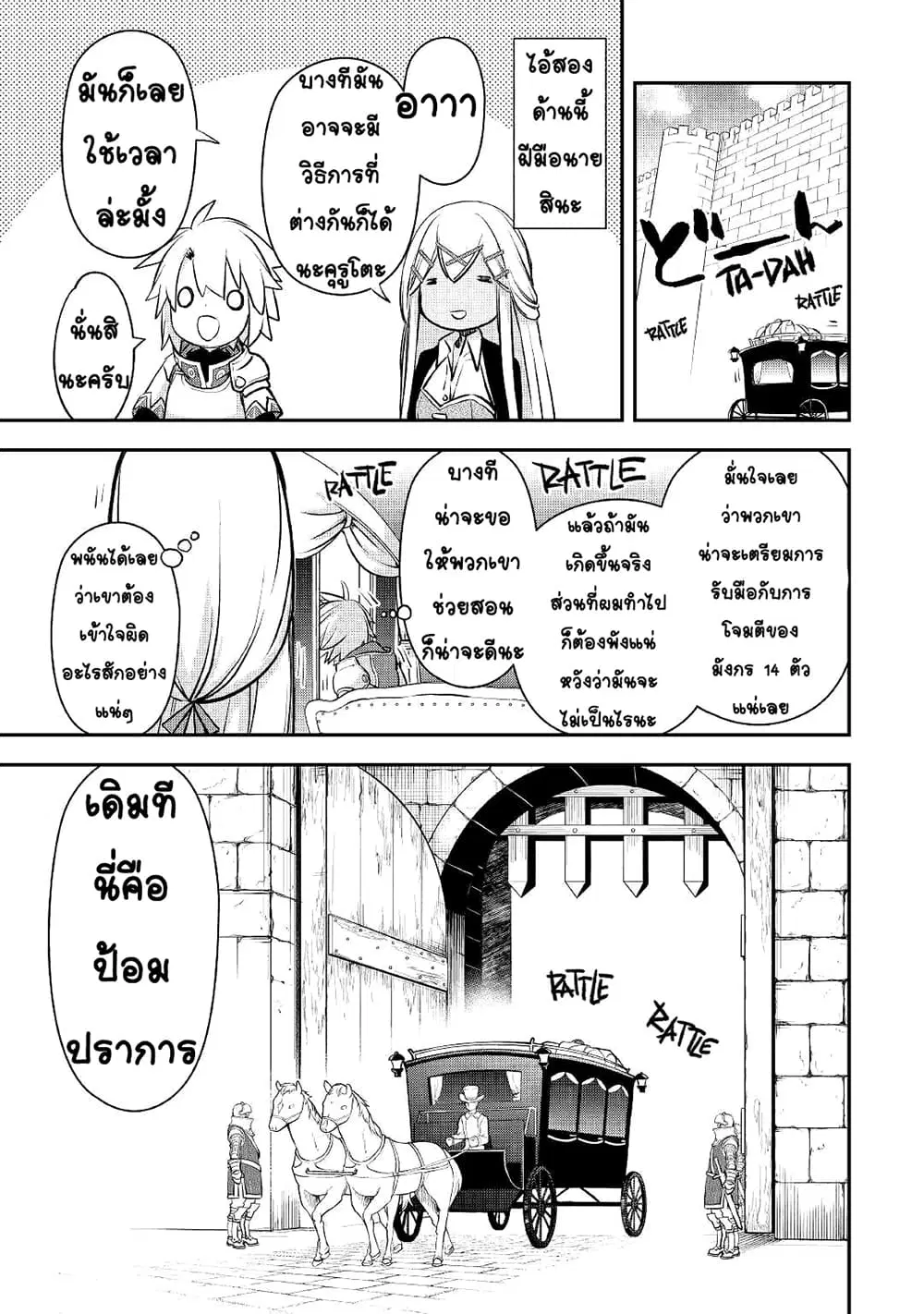 Kanchigai no Atelier Meister ตอนที่ 14 หน้า 3