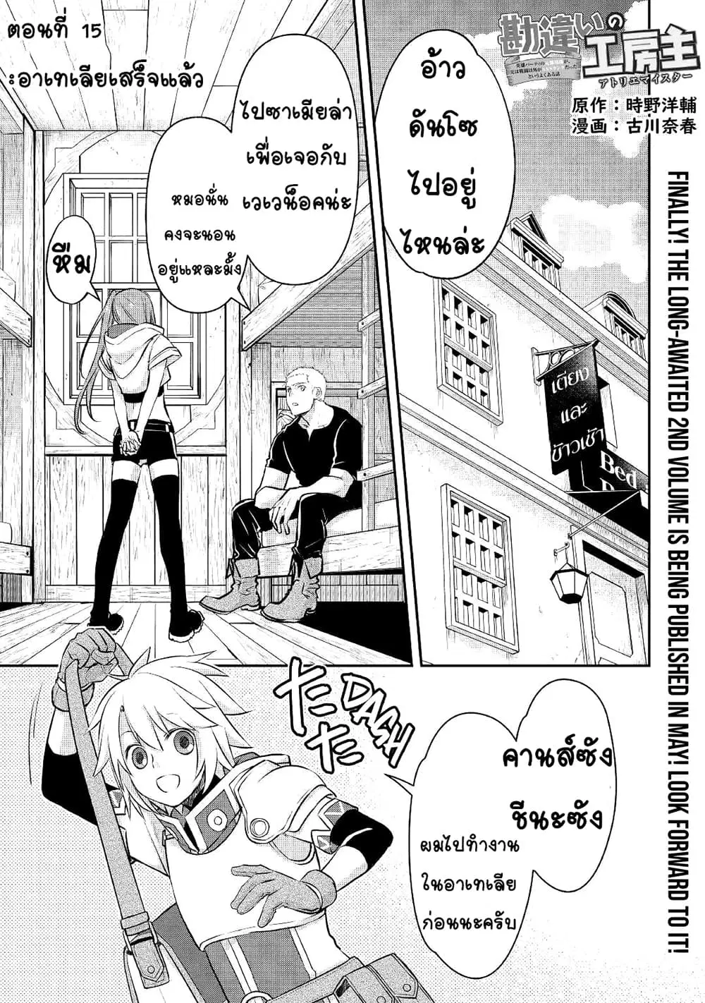 Kanchigai no Atelier Meister ตอนที่ 15 หน้า 1
