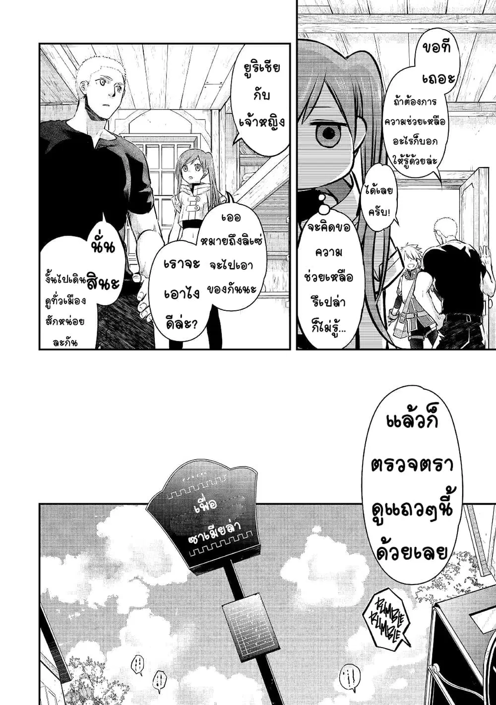 Kanchigai no Atelier Meister ตอนที่ 15 หน้า 2