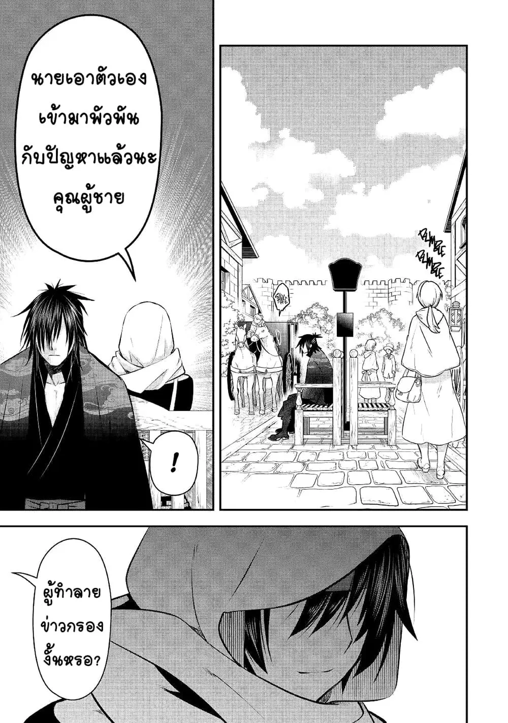Kanchigai no Atelier Meister ตอนที่ 15 หน้า 3