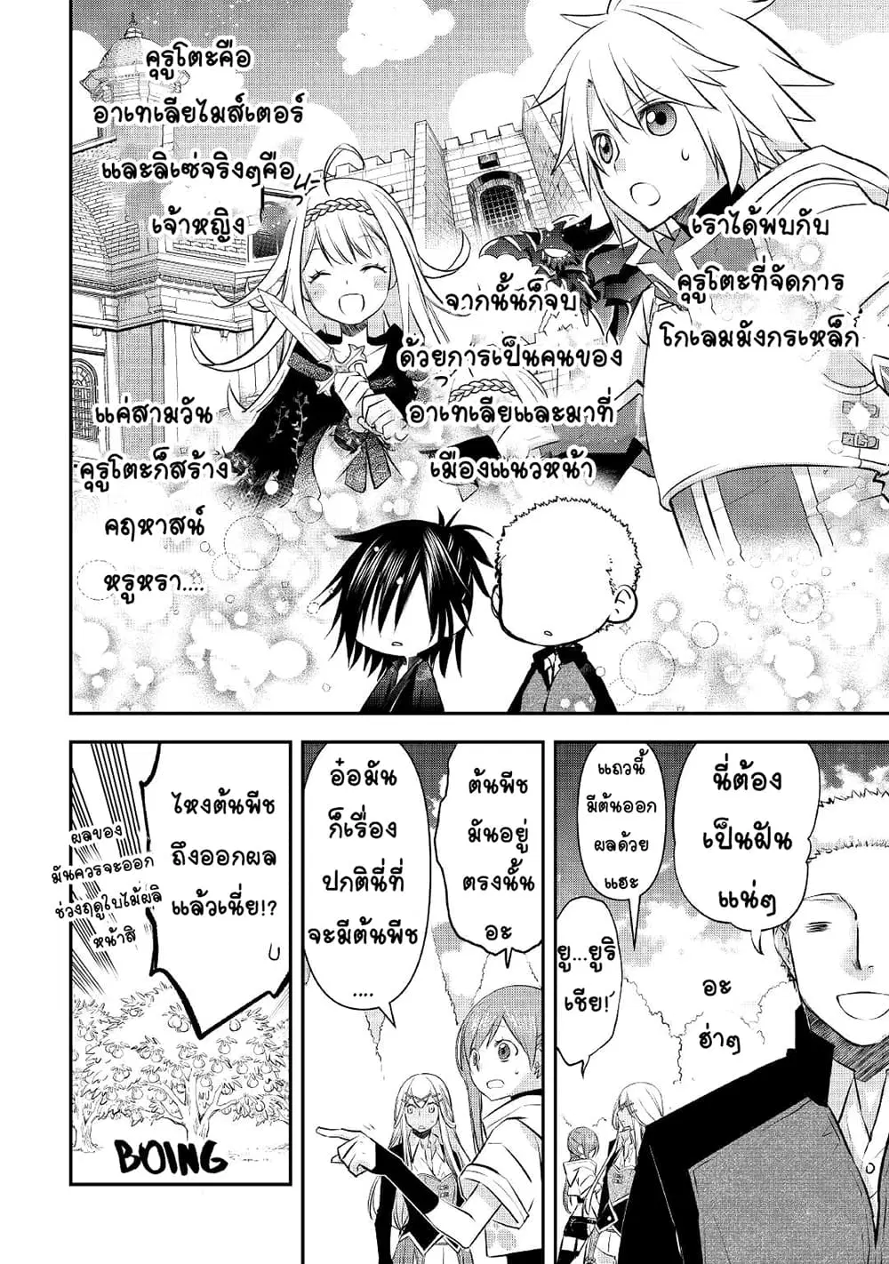 Kanchigai no Atelier Meister ตอนที่ 16 หน้า 1