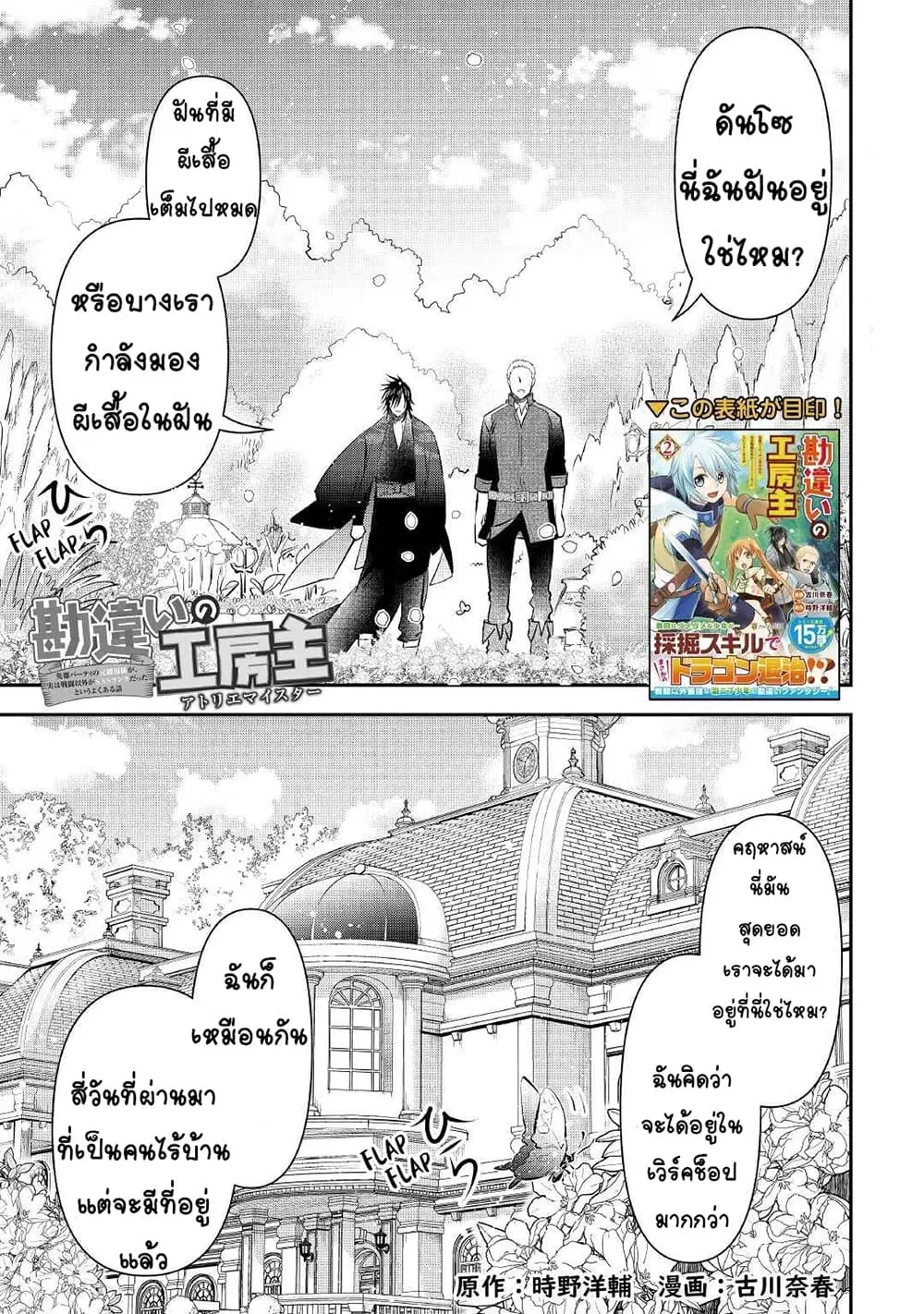 Kanchigai no Atelier Meister ตอนที่ 16 หน้า 2