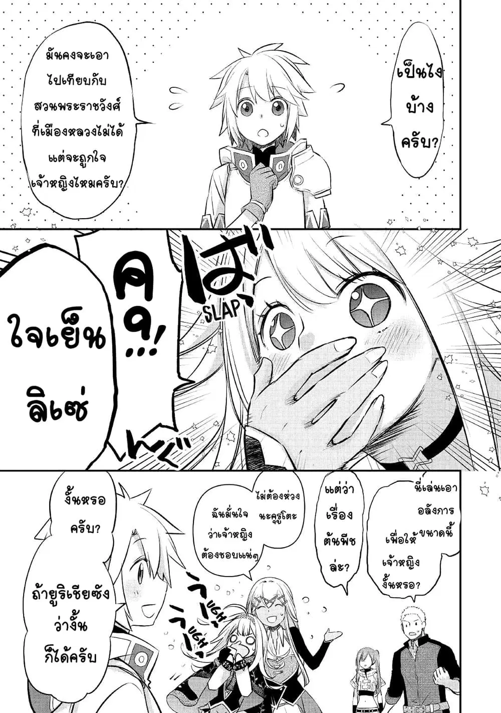 Kanchigai no Atelier Meister ตอนที่ 16 หน้า 3