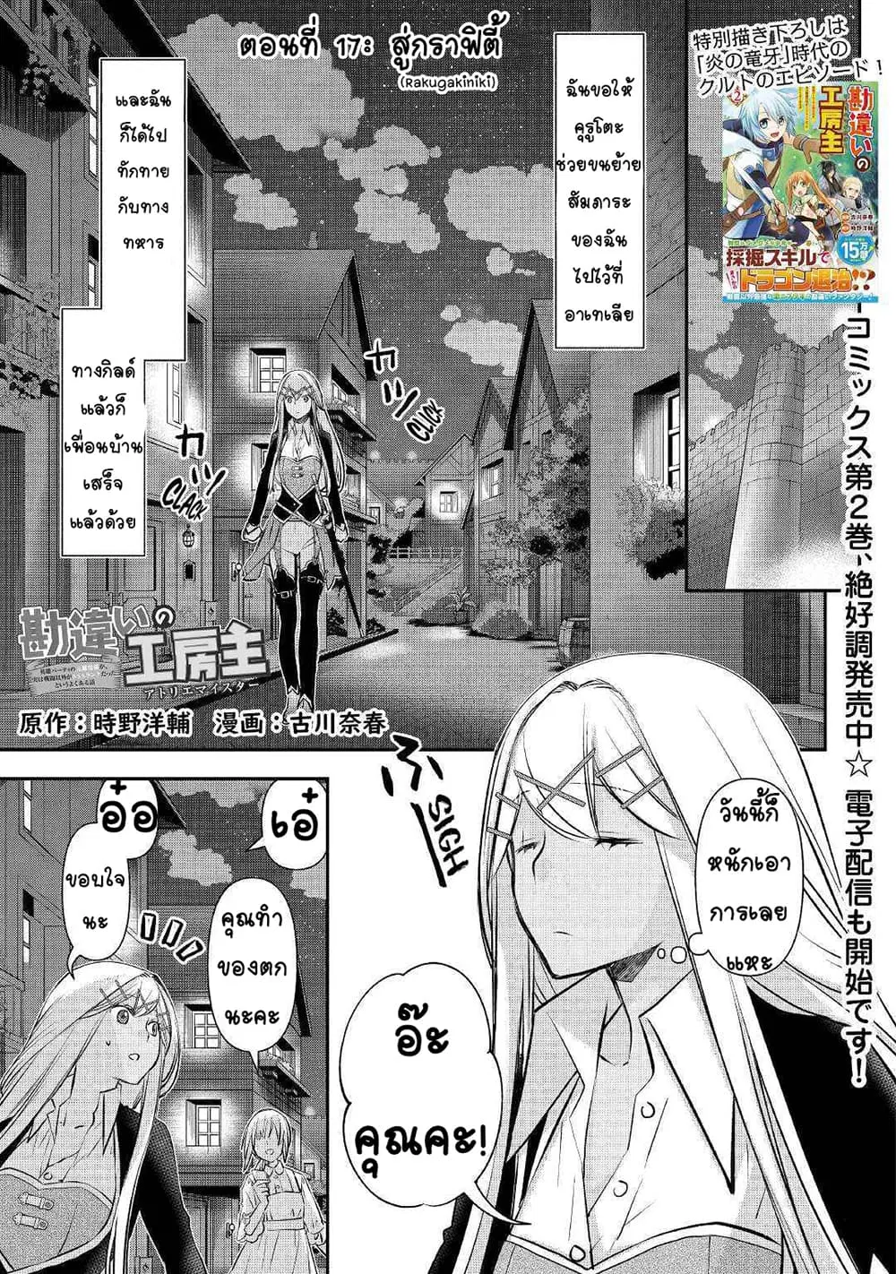 Kanchigai no Atelier Meister ตอนที่ 17 หน้า 1