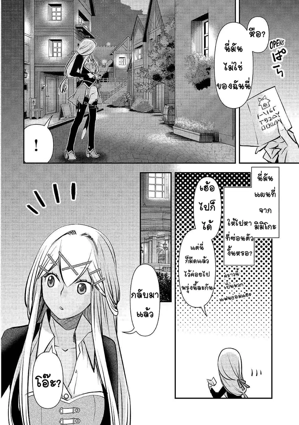 Kanchigai no Atelier Meister ตอนที่ 17 หน้า 2