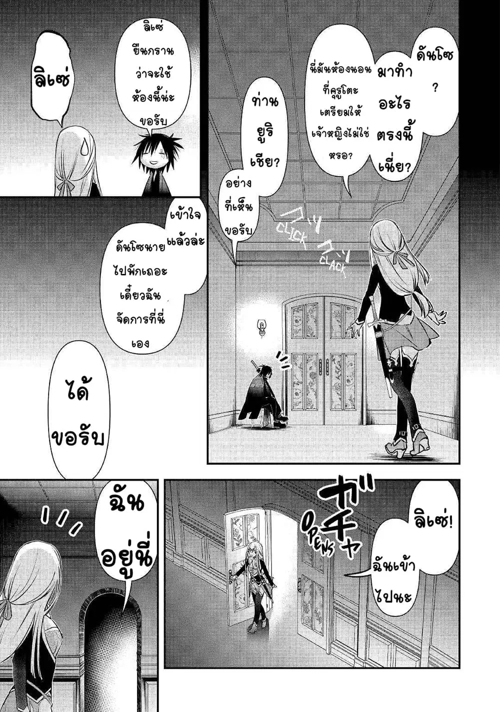 Kanchigai no Atelier Meister ตอนที่ 17 หน้า 3