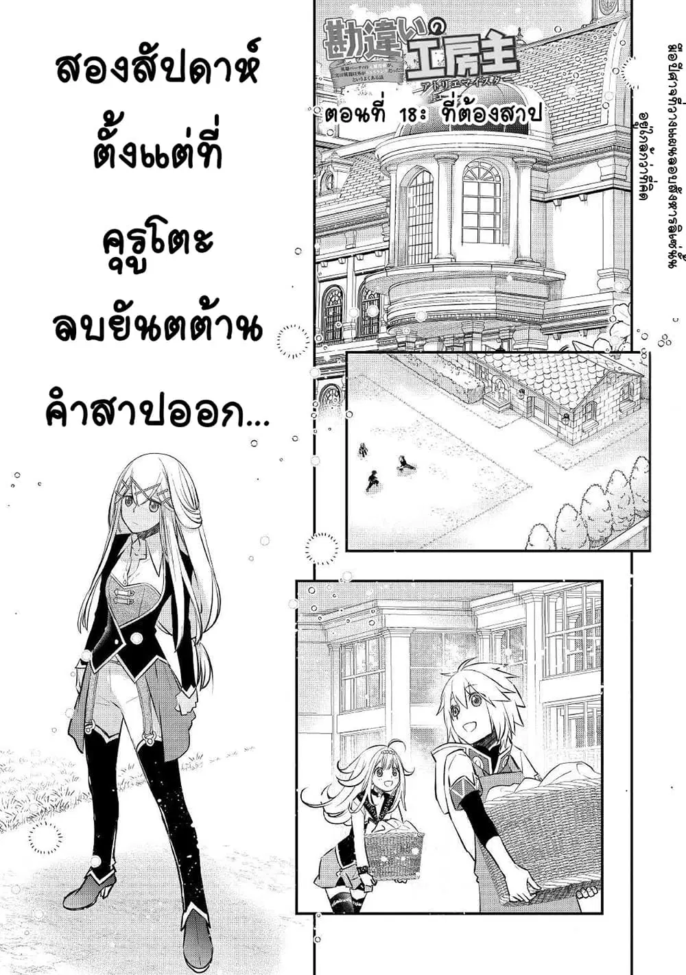 Kanchigai no Atelier Meister ตอนที่ 18 หน้า 1