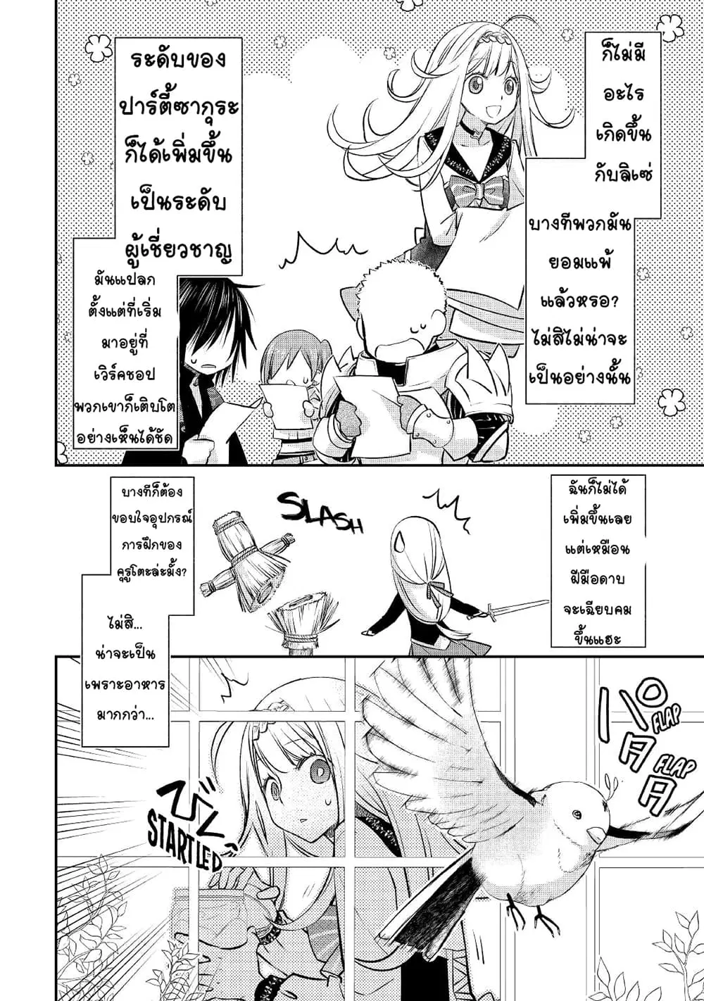 Kanchigai no Atelier Meister ตอนที่ 18 หน้า 2