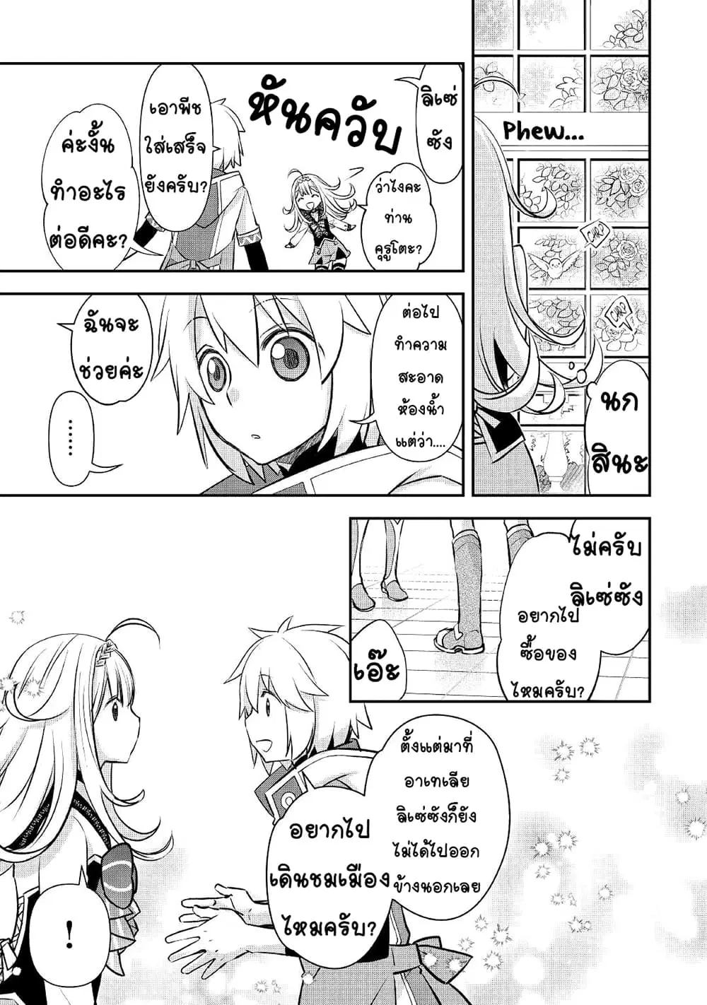 Kanchigai no Atelier Meister ตอนที่ 18 หน้า 3