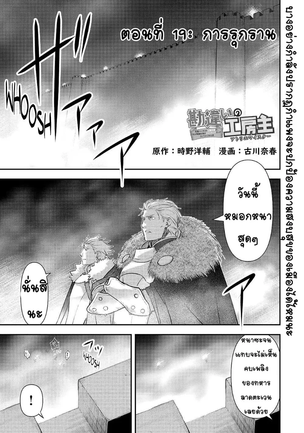 Kanchigai no Atelier Meister ตอนที่ 19 หน้า 1
