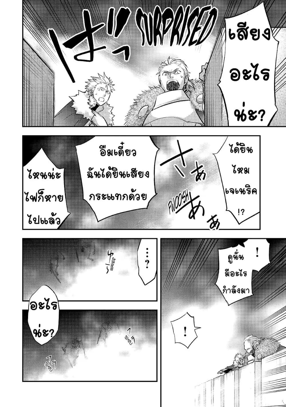 Kanchigai no Atelier Meister ตอนที่ 19 หน้า 2