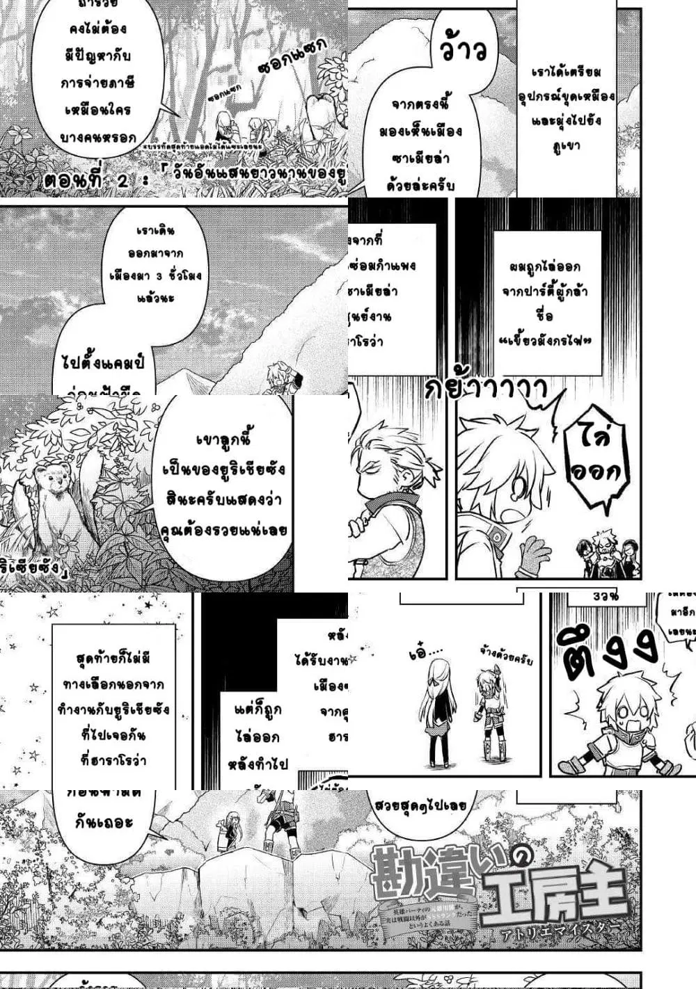 Kanchigai no Atelier Meister ตอนที่ 2 หน้า 1