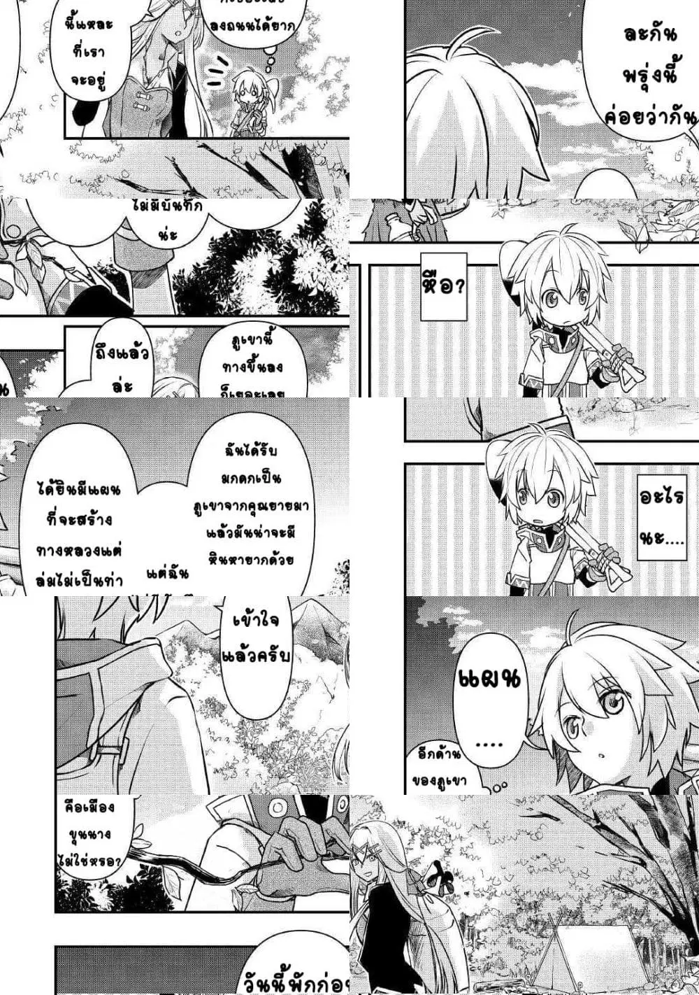 Kanchigai no Atelier Meister ตอนที่ 2 หน้า 2