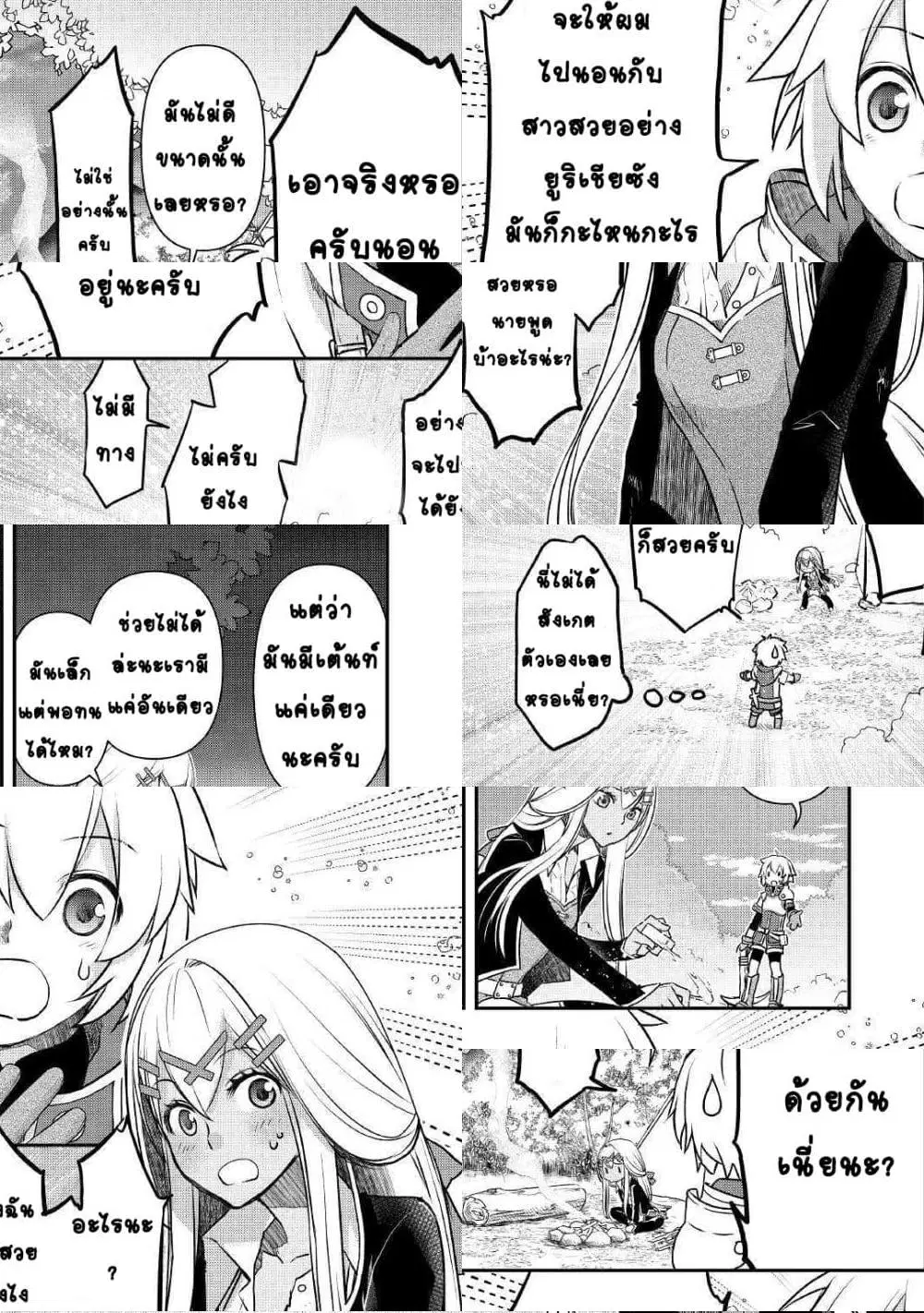 Kanchigai no Atelier Meister ตอนที่ 2 หน้า 3