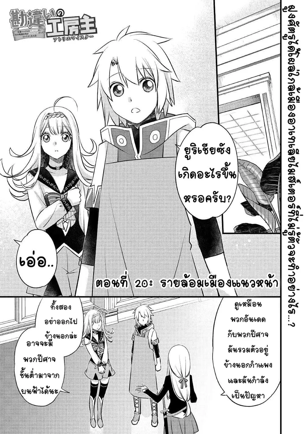 Kanchigai no Atelier Meister ตอนที่ 20 หน้า 1