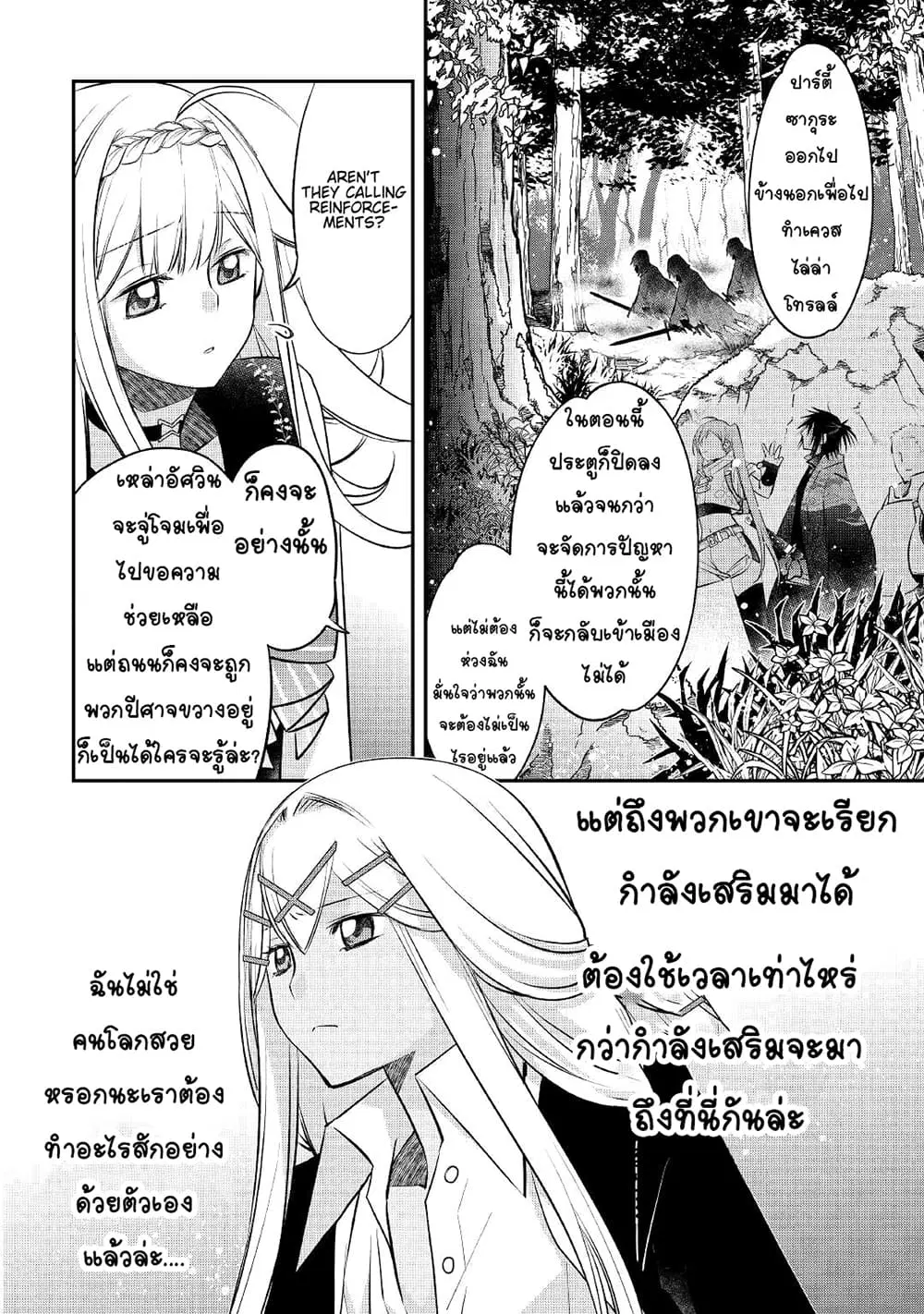Kanchigai no Atelier Meister ตอนที่ 20 หน้า 2