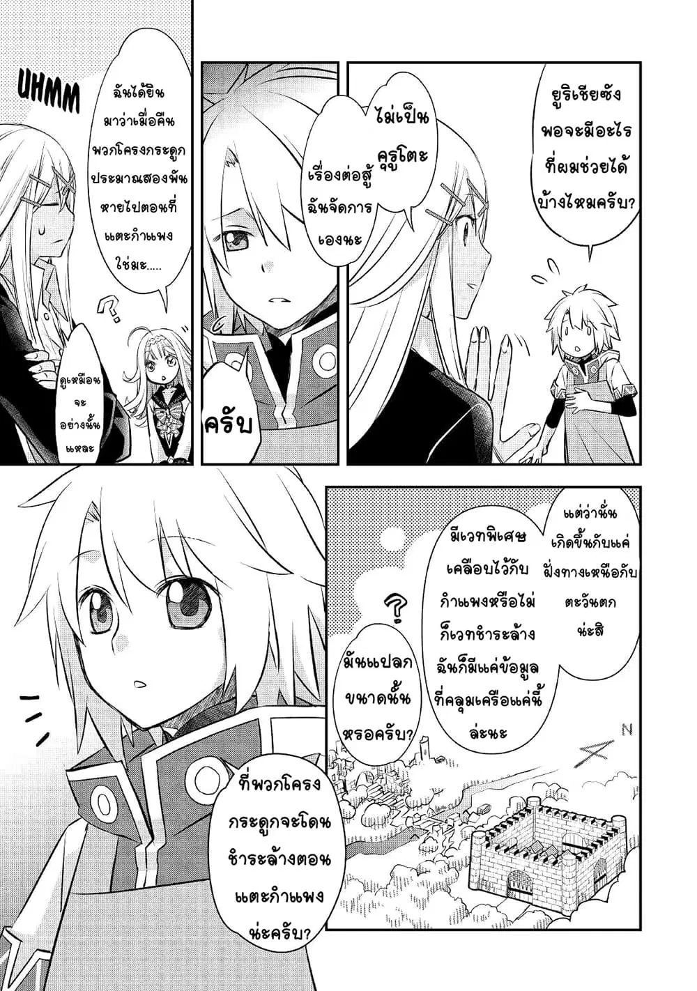 Kanchigai no Atelier Meister ตอนที่ 20 หน้า 3