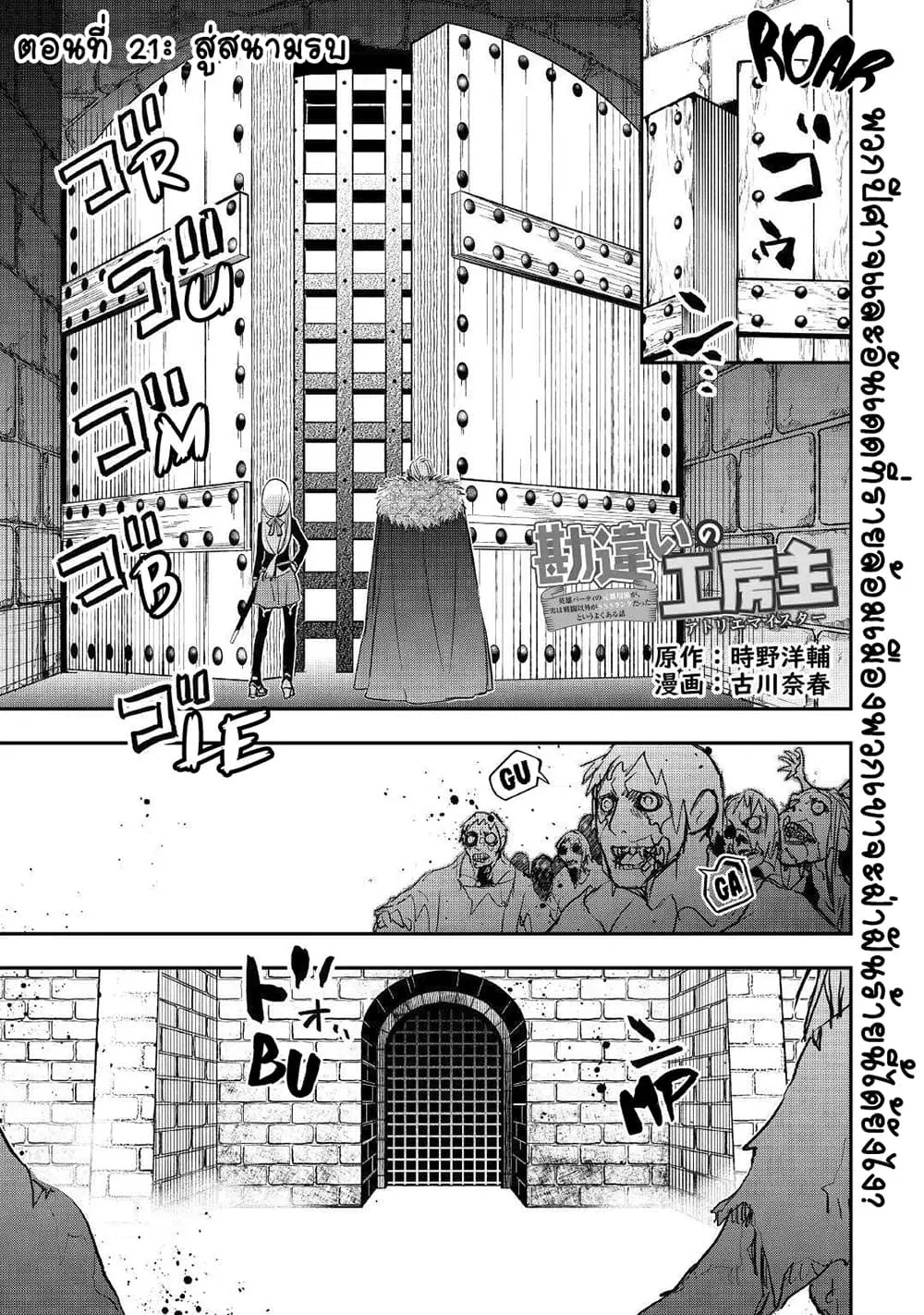 Kanchigai no Atelier Meister ตอนที่ 21 หน้า 1