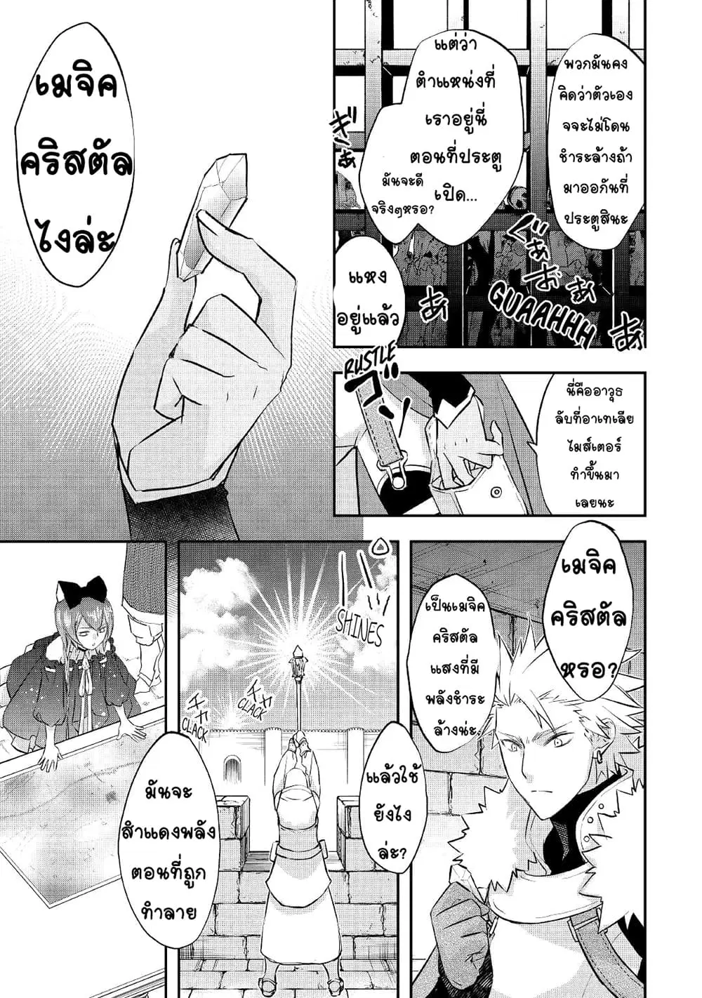 Kanchigai no Atelier Meister ตอนที่ 21 หน้า 3