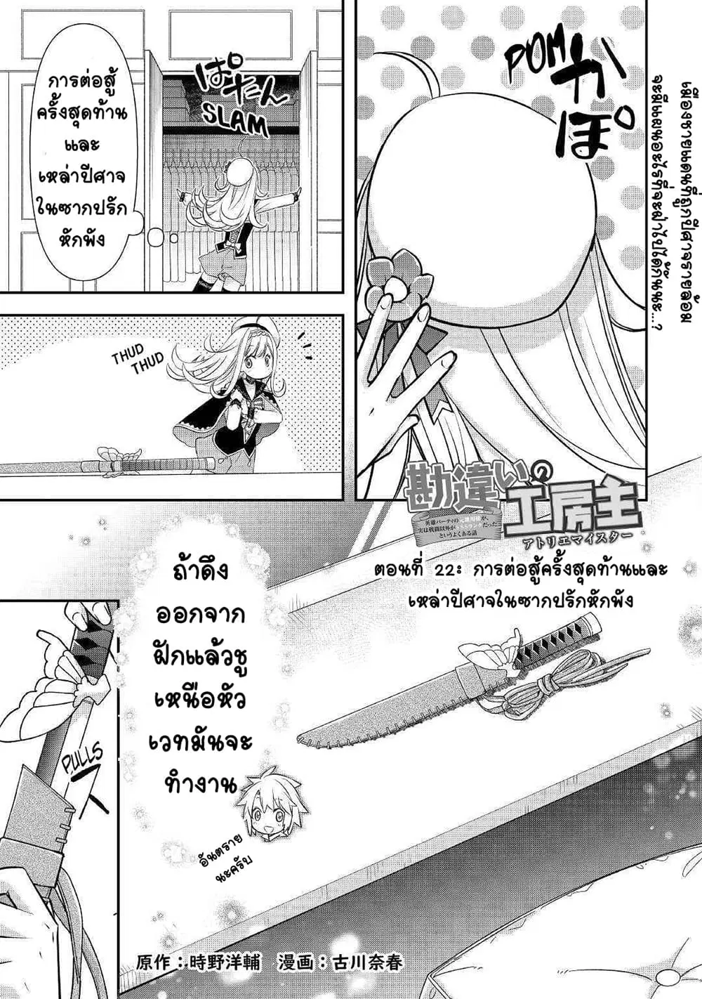 Kanchigai no Atelier Meister ตอนที่ 22 หน้า 1