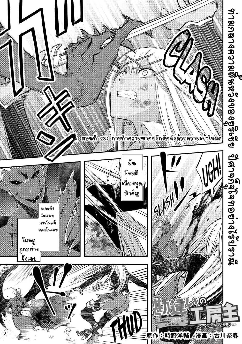 Kanchigai no Atelier Meister ตอนที่ 23 หน้า 1