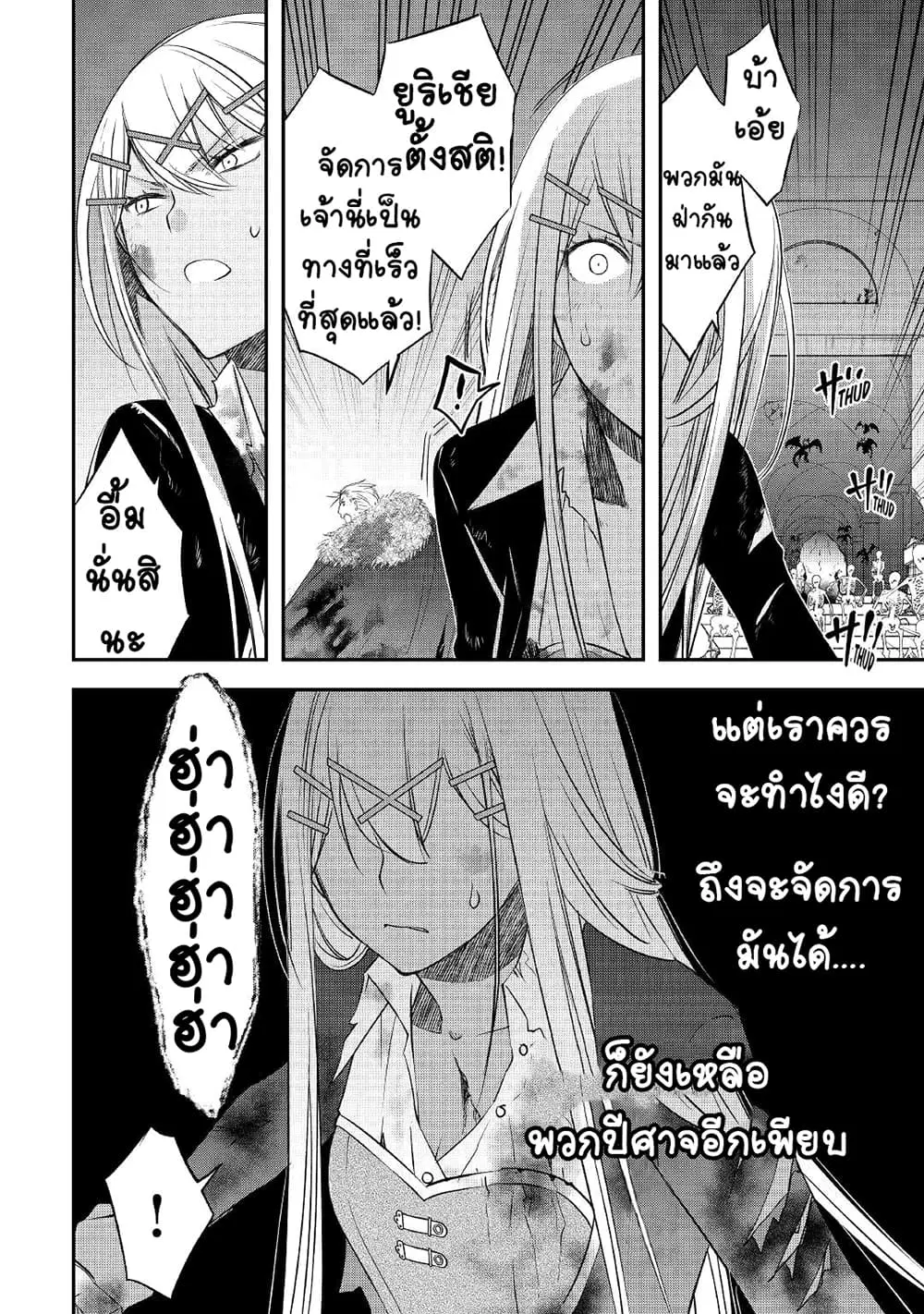 Kanchigai no Atelier Meister ตอนที่ 23 หน้า 2