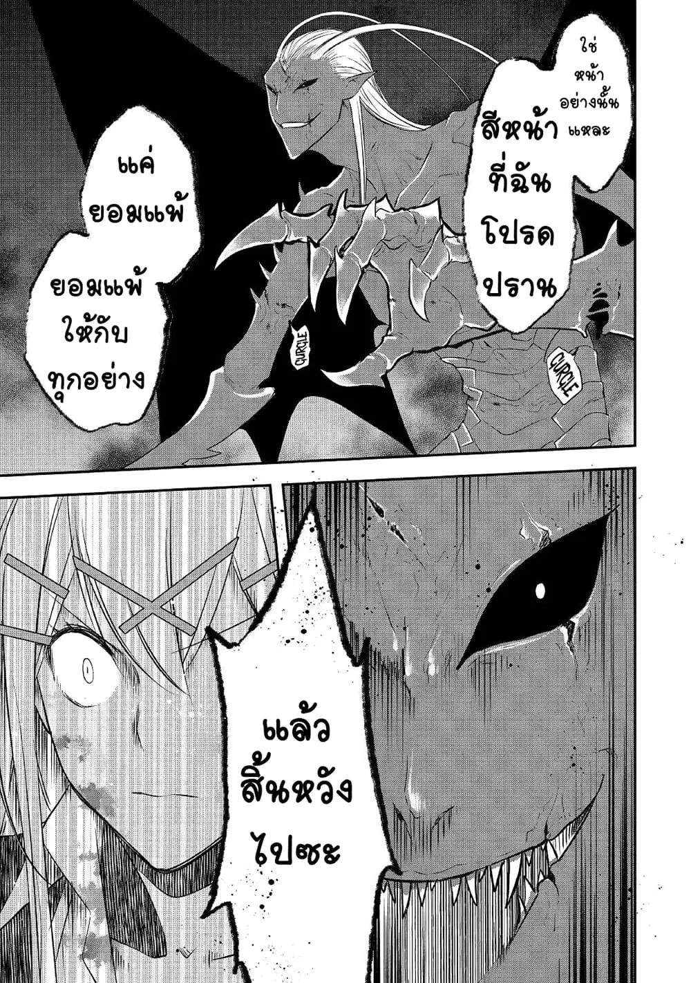 Kanchigai no Atelier Meister ตอนที่ 23 หน้า 3