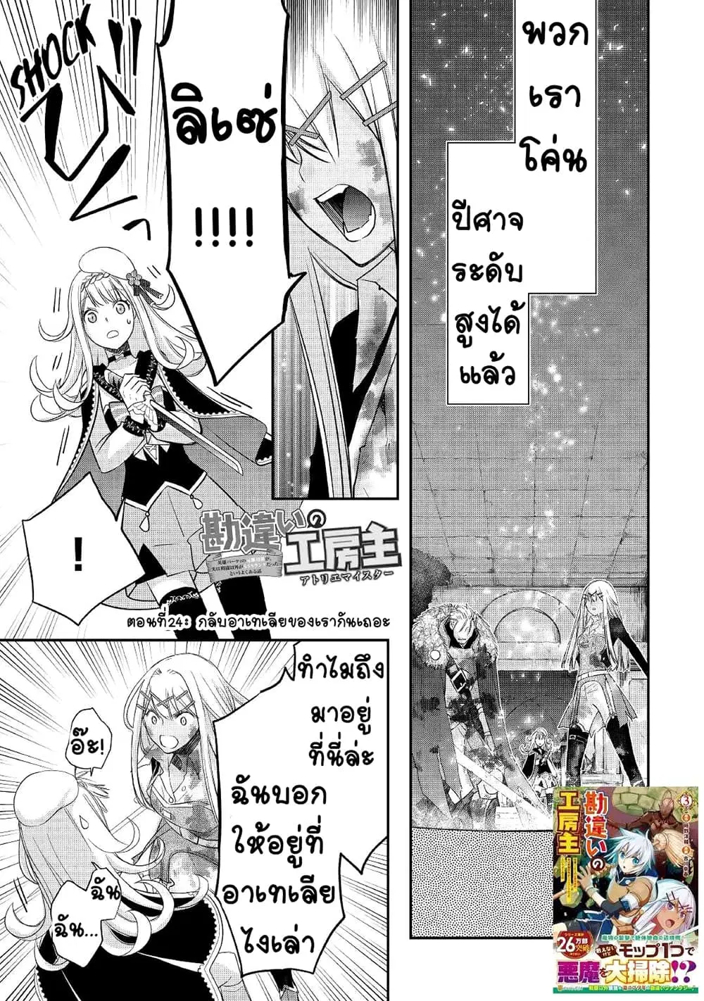 Kanchigai no Atelier Meister ตอนที่ 24 หน้า 1
