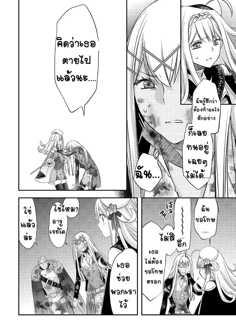 Kanchigai no Atelier Meister ตอนที่ 24 หน้า 2