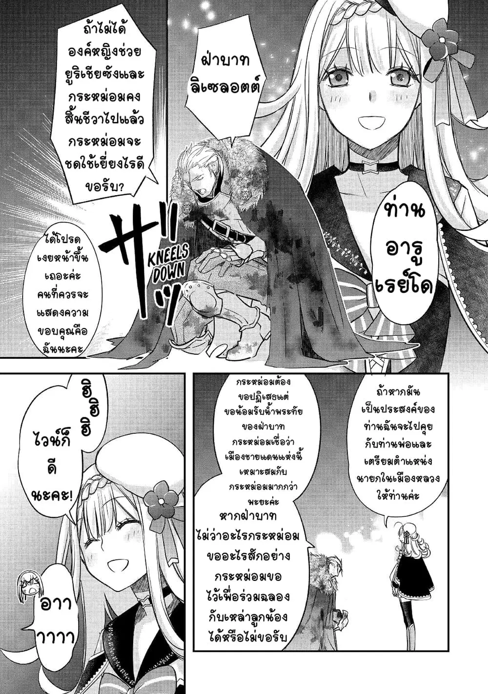 Kanchigai no Atelier Meister ตอนที่ 24 หน้า 3