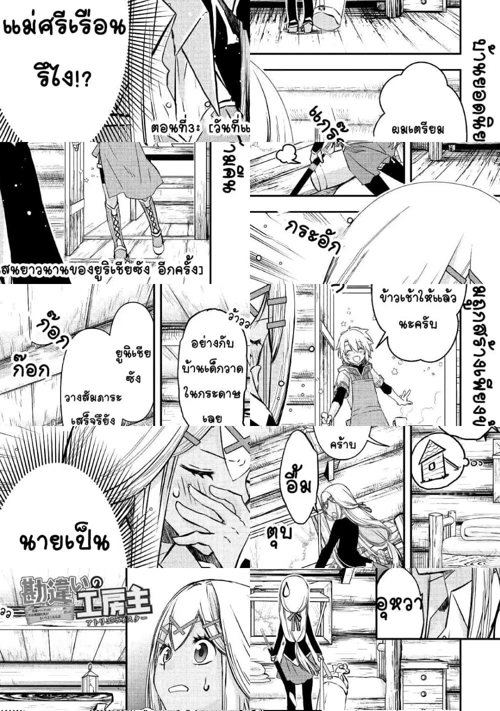 Kanchigai no Atelier Meister ตอนที่ 3 หน้า 1