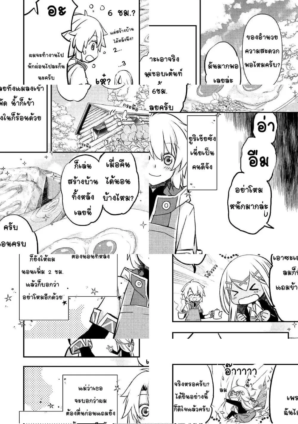 Kanchigai no Atelier Meister ตอนที่ 3 หน้า 2