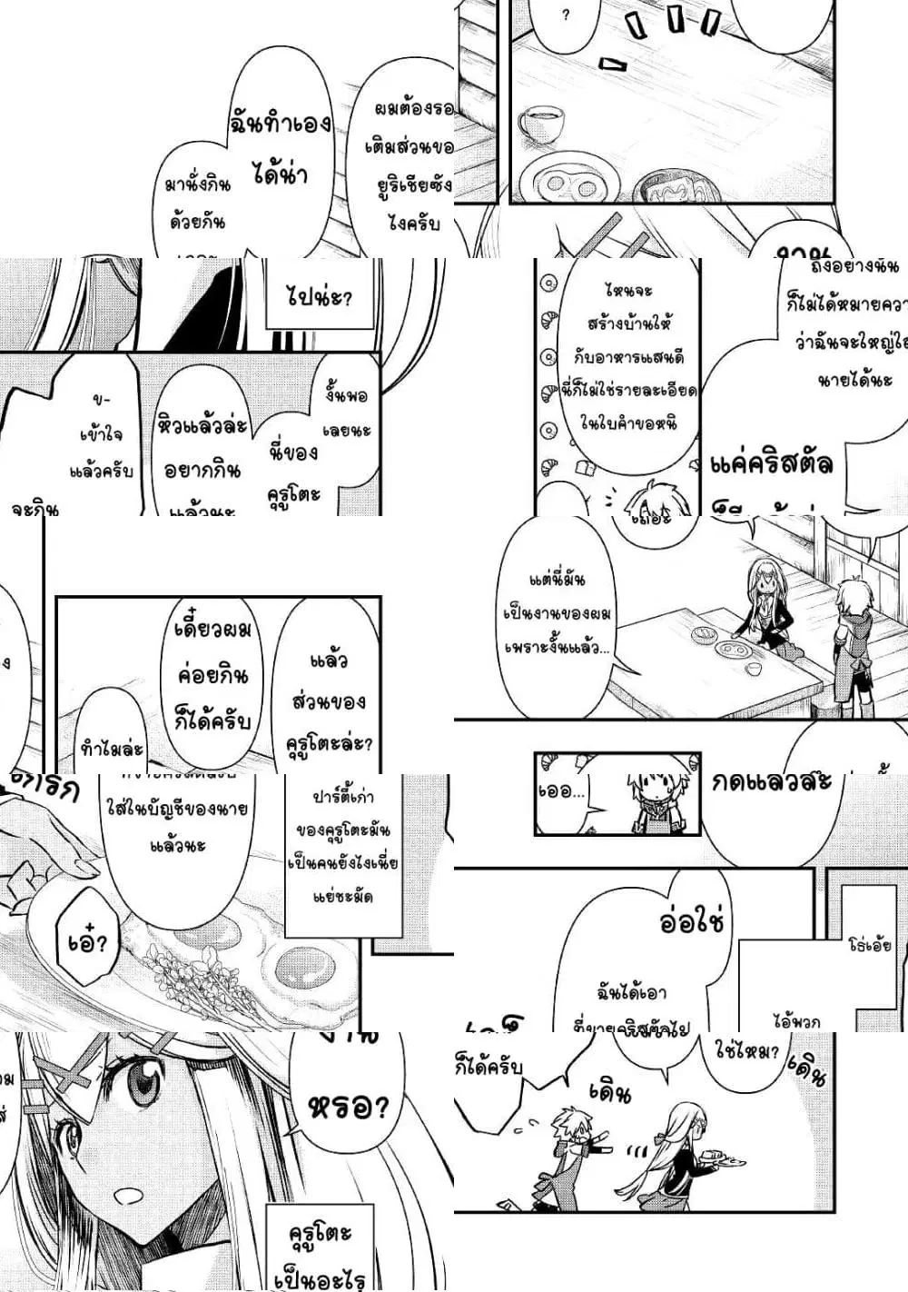 Kanchigai no Atelier Meister ตอนที่ 3 หน้า 3